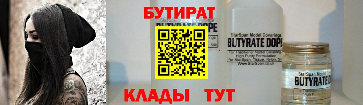 Бутират оксибутират  БУТИРАТ  Сердобск  Вход с VPN 