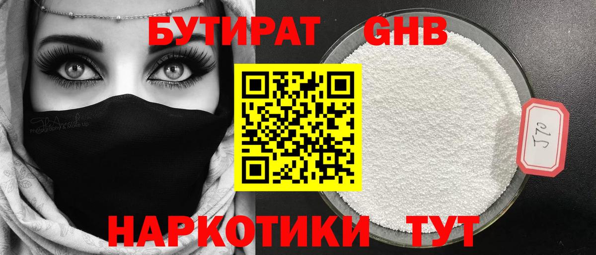 Бутират 99% Сердобск