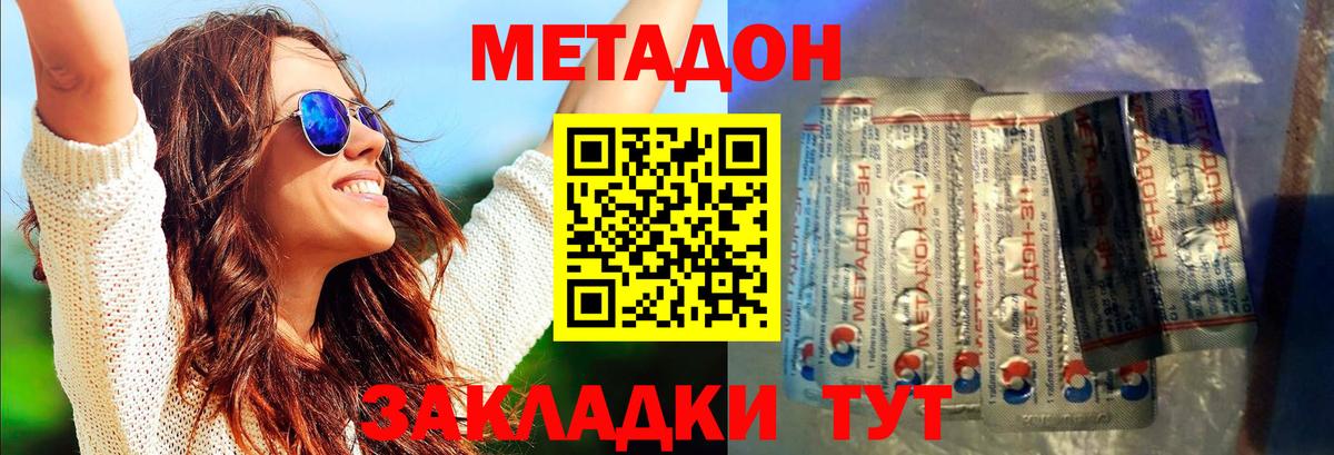 Метадон methadone  Вход с VPN  МЕТАДОН кристалл  Сердобск 