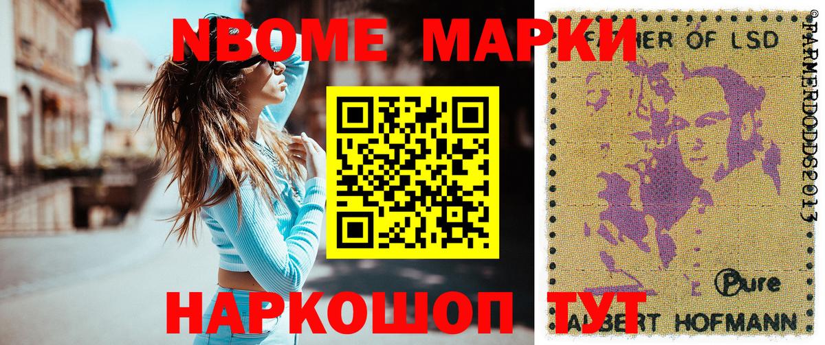 Марки 25I-NBOMe 1500мкг Сердобск